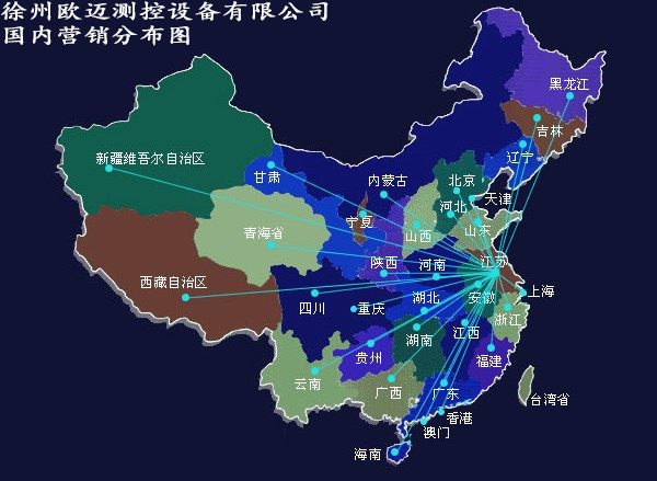 徐州歐邁測控設(shè)備有限公司營銷網(wǎng)絡(luò)圖